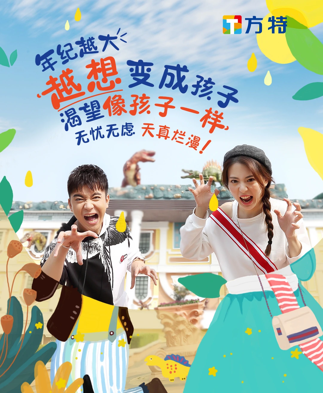儿童节 · 欢乐童行 · 主题画面