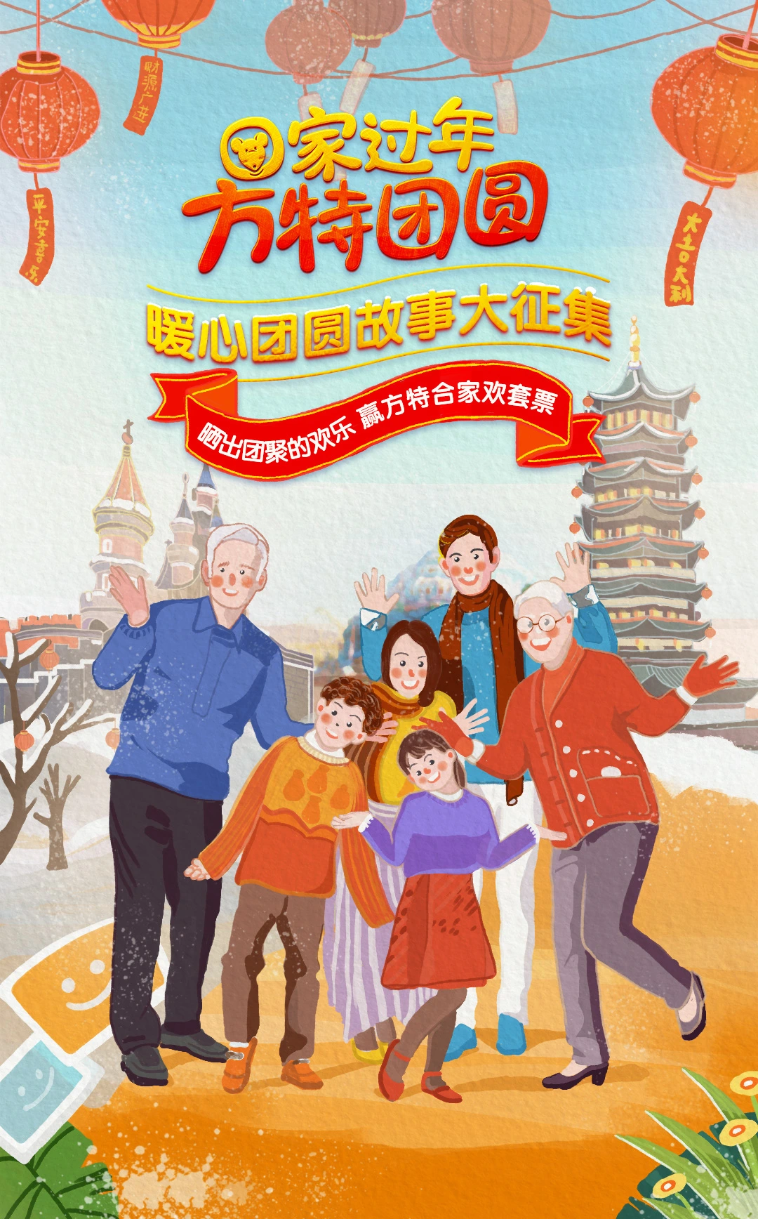 暖心团圆故事征集 · 活动主视觉