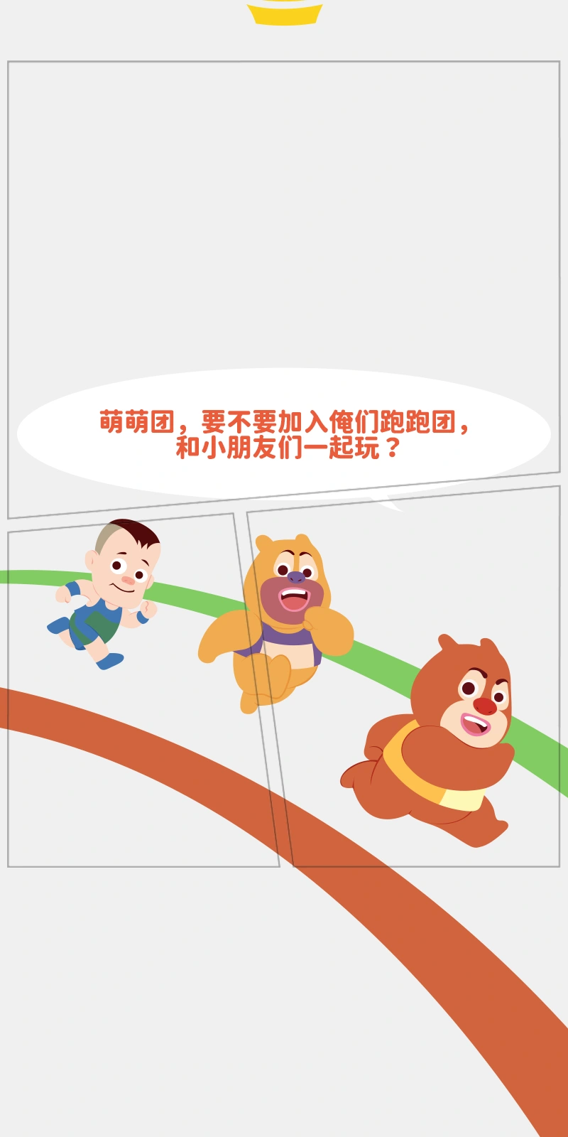 熊出没 × 开心消消乐，连续画面 4