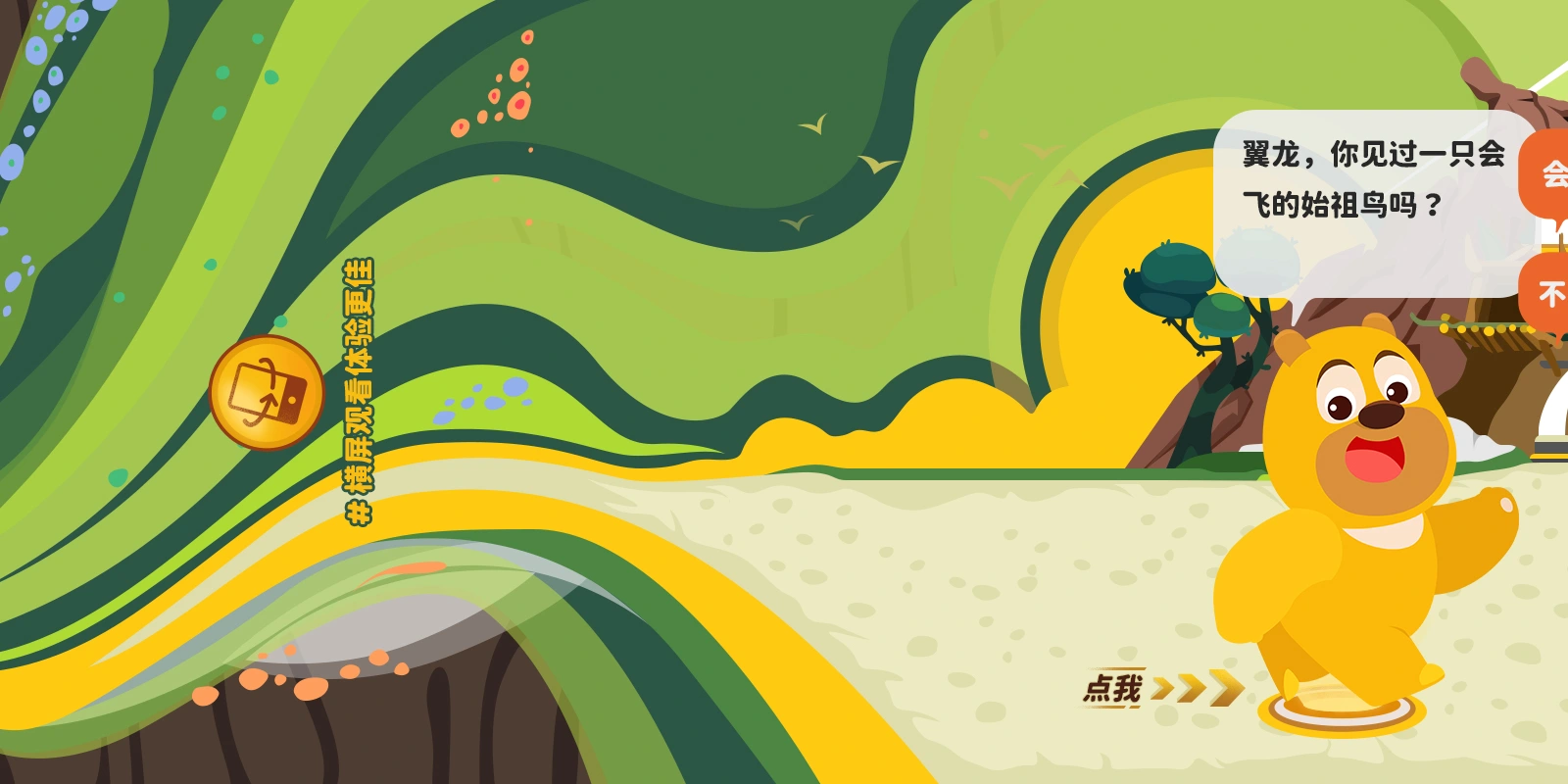 重返原始时代，连续画面 2