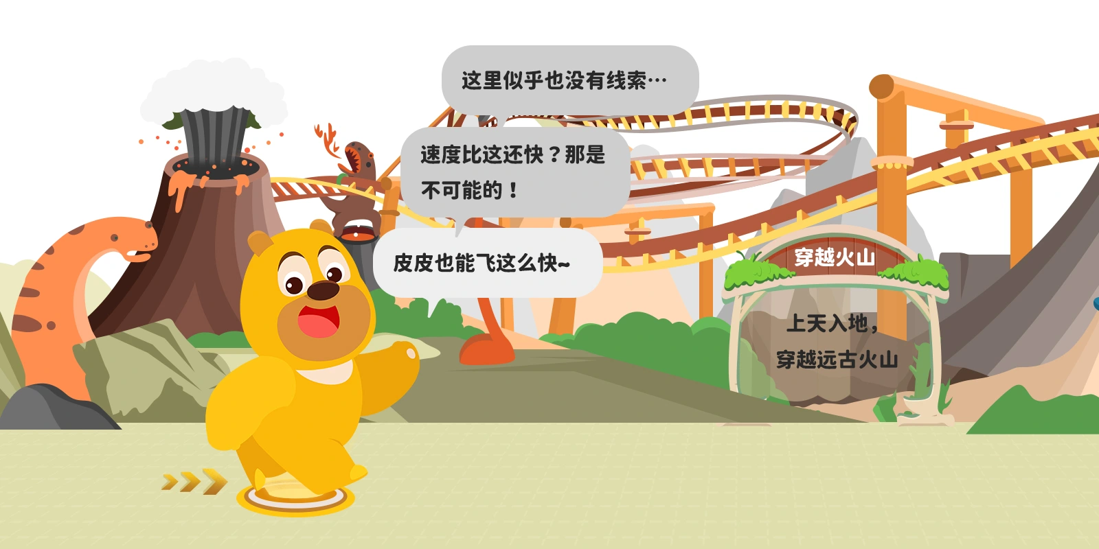 重返原始时代，连续画面 4