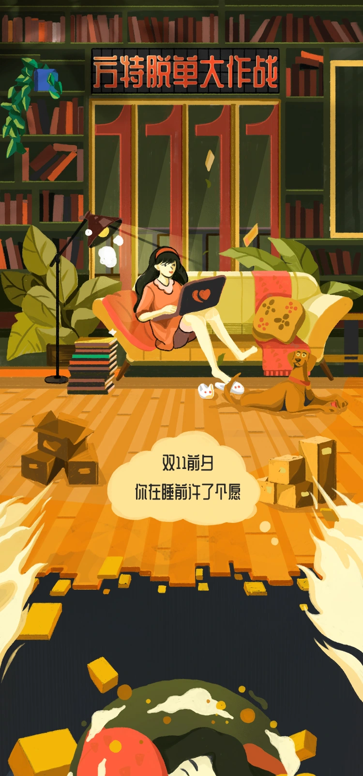方特脱单大作战，连续画面 1