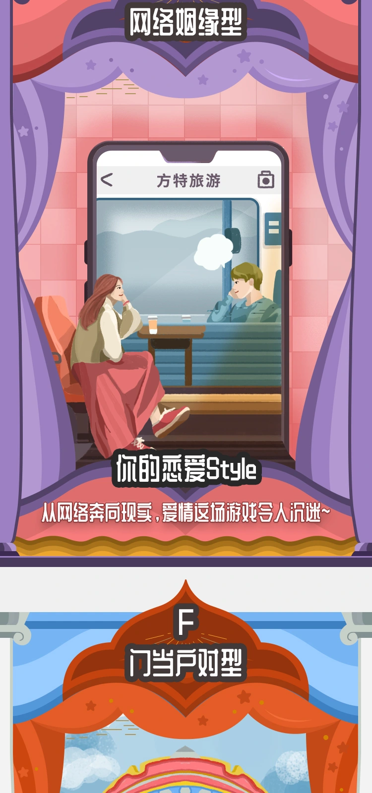 方特脱单大作战，连续画面 15