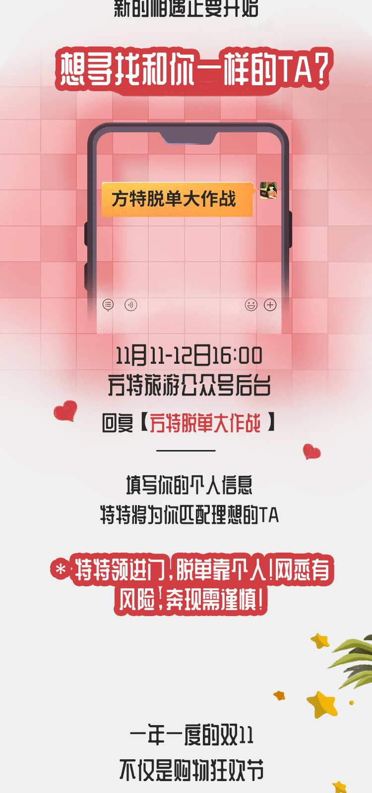 方特脱单大作战，连续画面 19