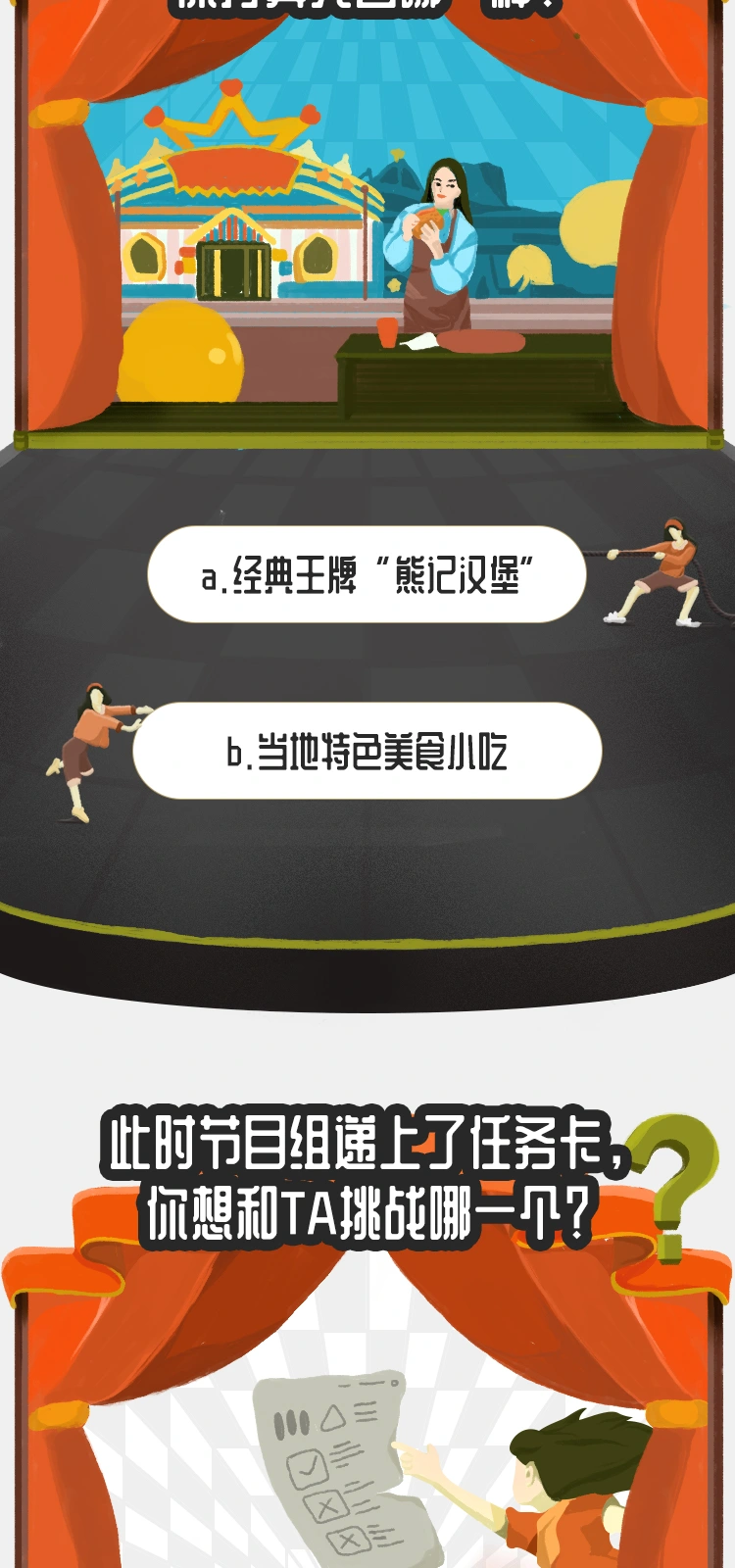 方特脱单大作战，连续画面 7
