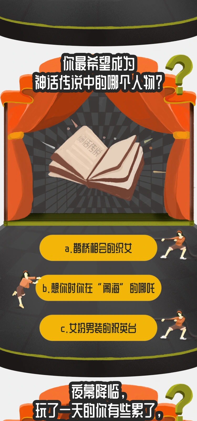 方特脱单大作战，连续画面 10