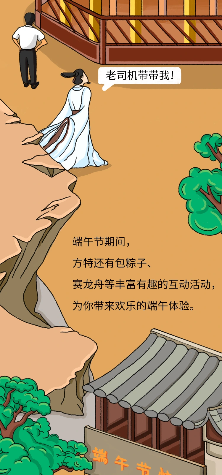 端午奇遇，连续画面 9
