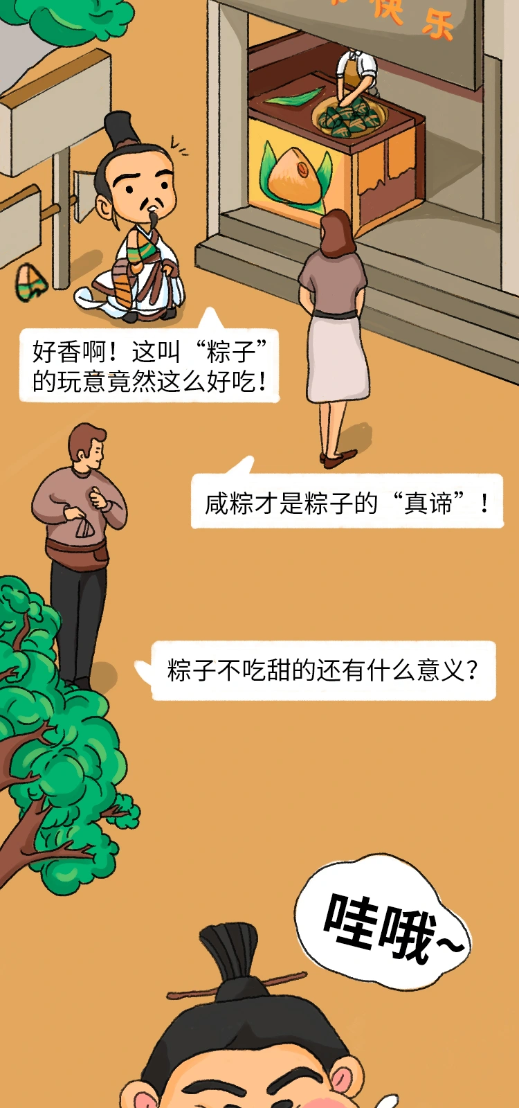 端午奇遇，连续画面 10