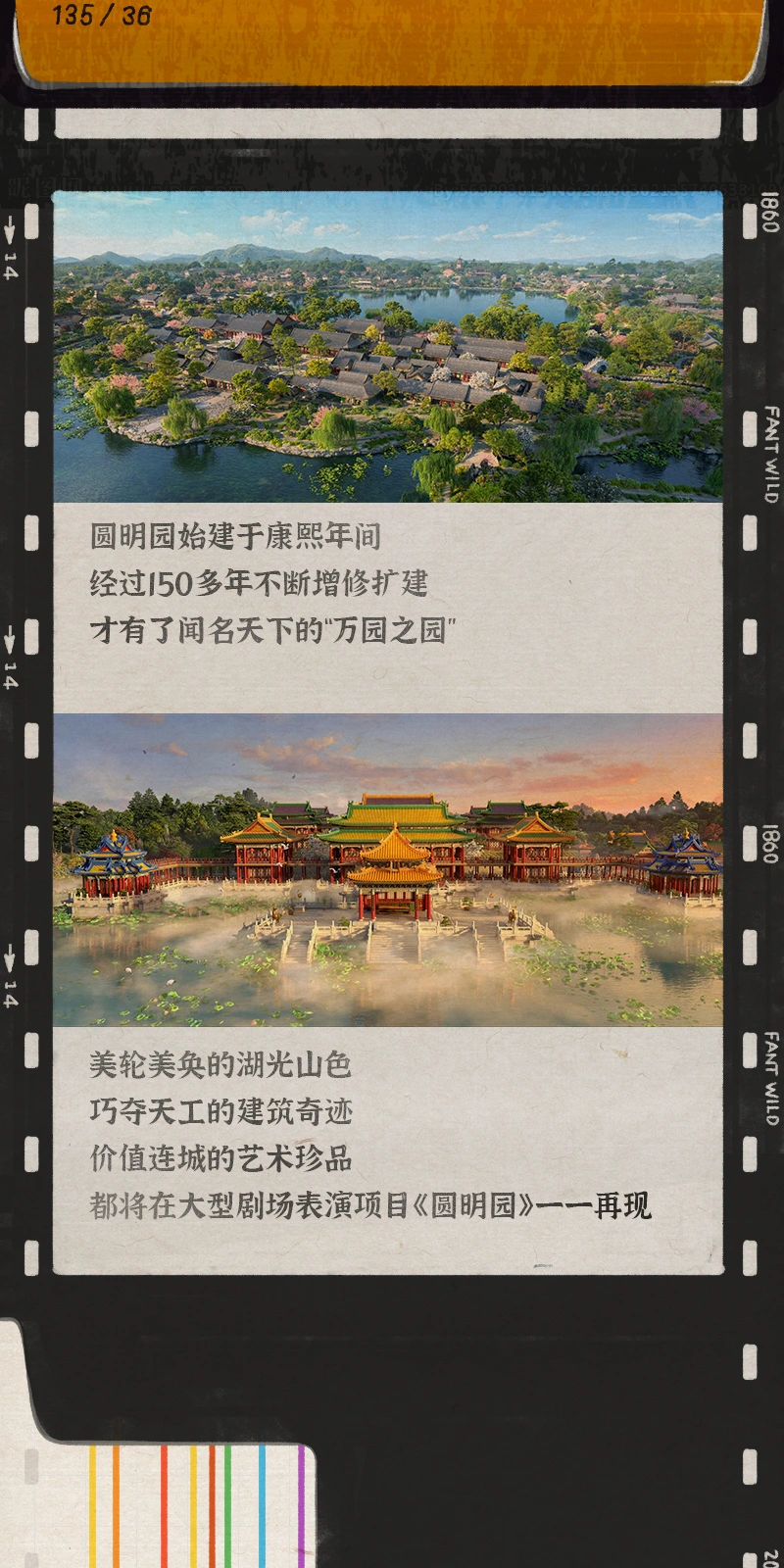 方特时光机，连续画面 3