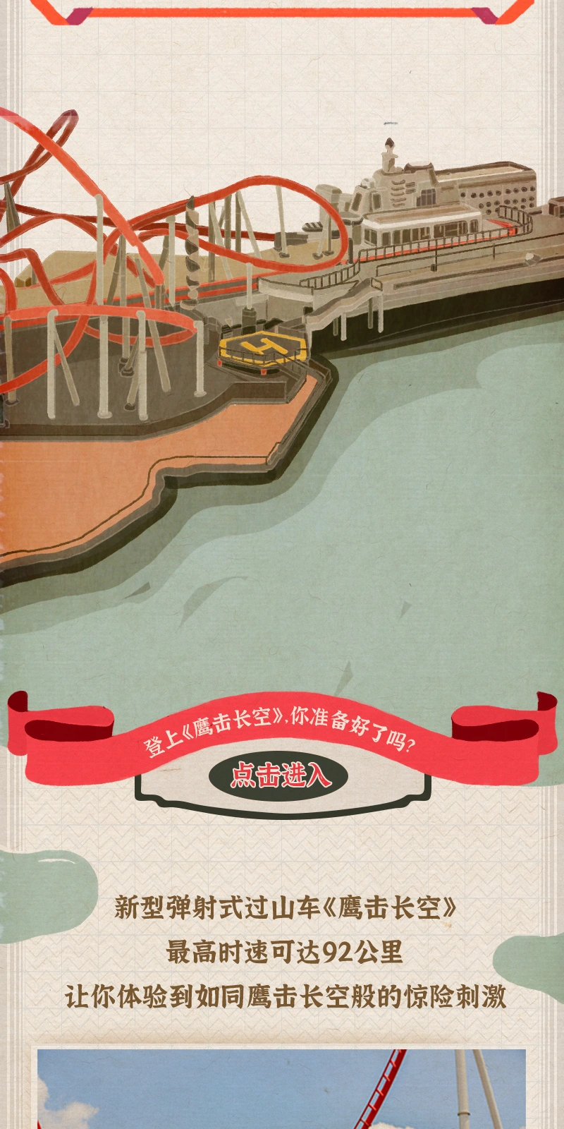 方特时光机，连续画面 10