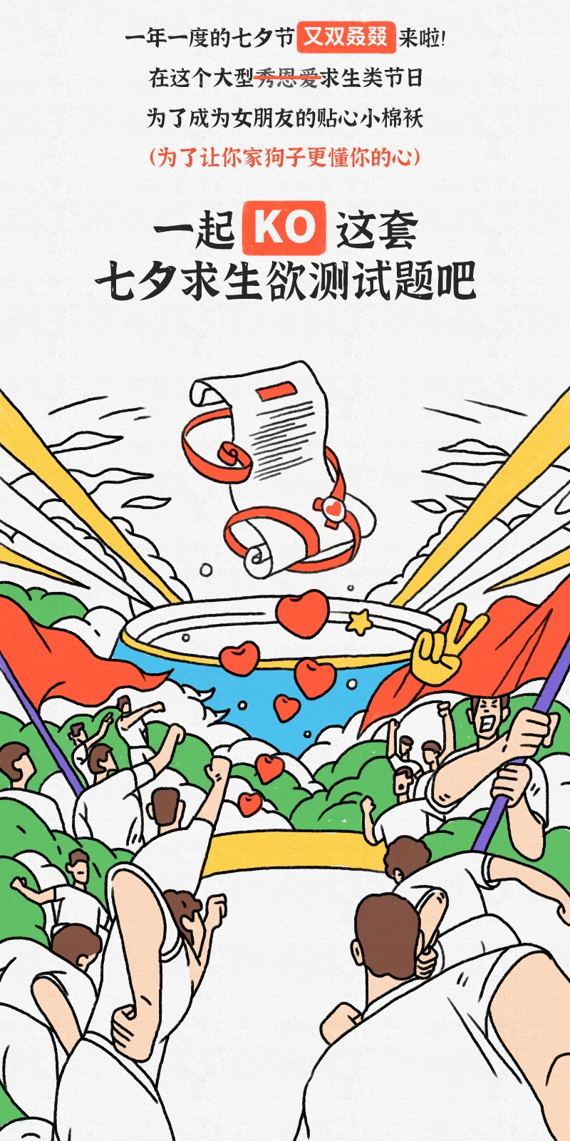 七夕特别篇，连续画面 1
