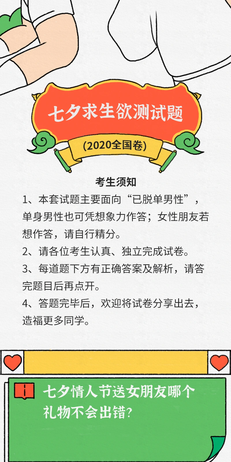 七夕特别篇，连续画面 2