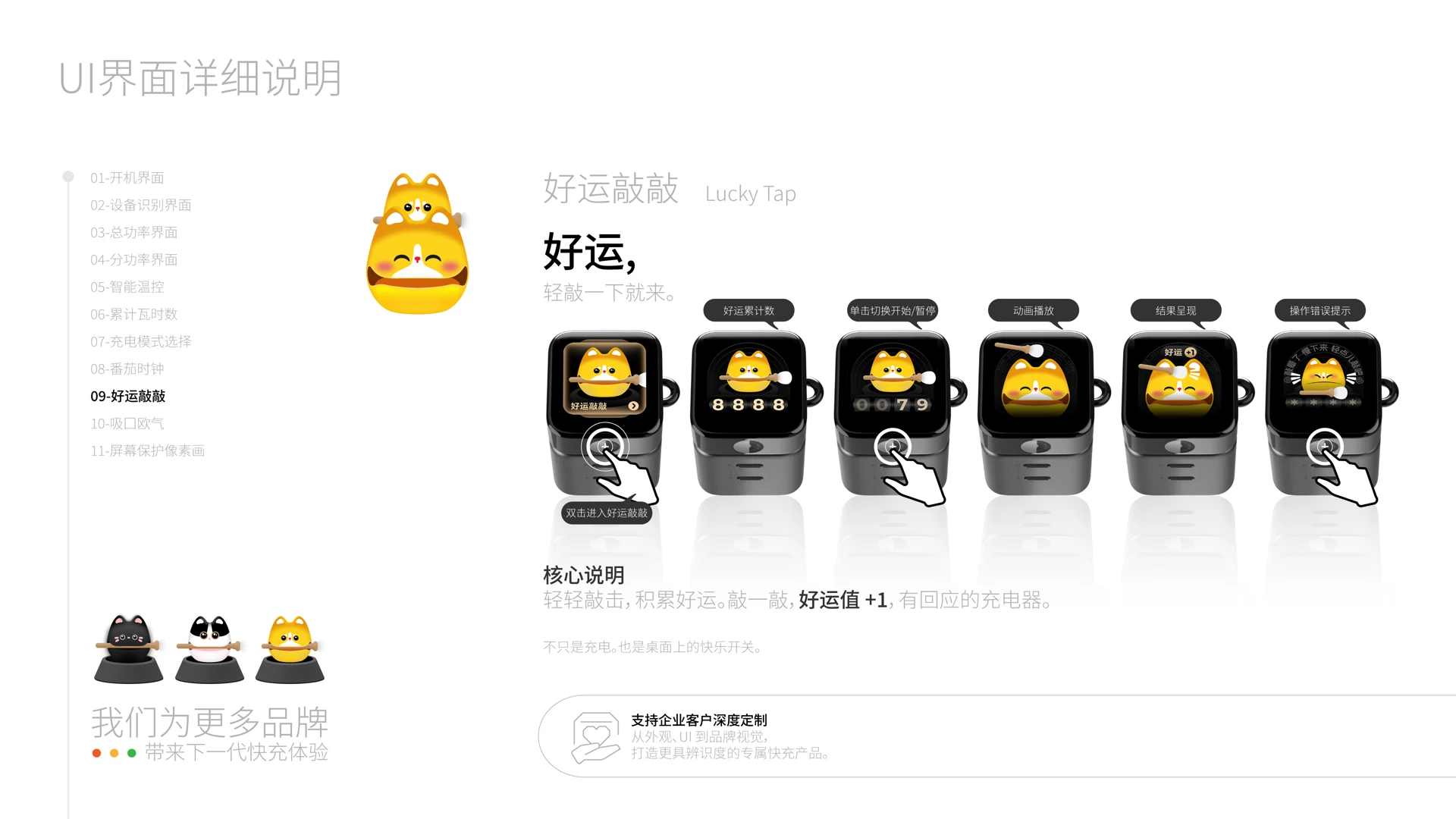 好运敲敲交互状态