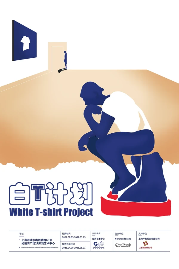 白 T 计划