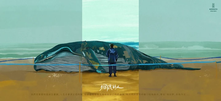 搁浅的人