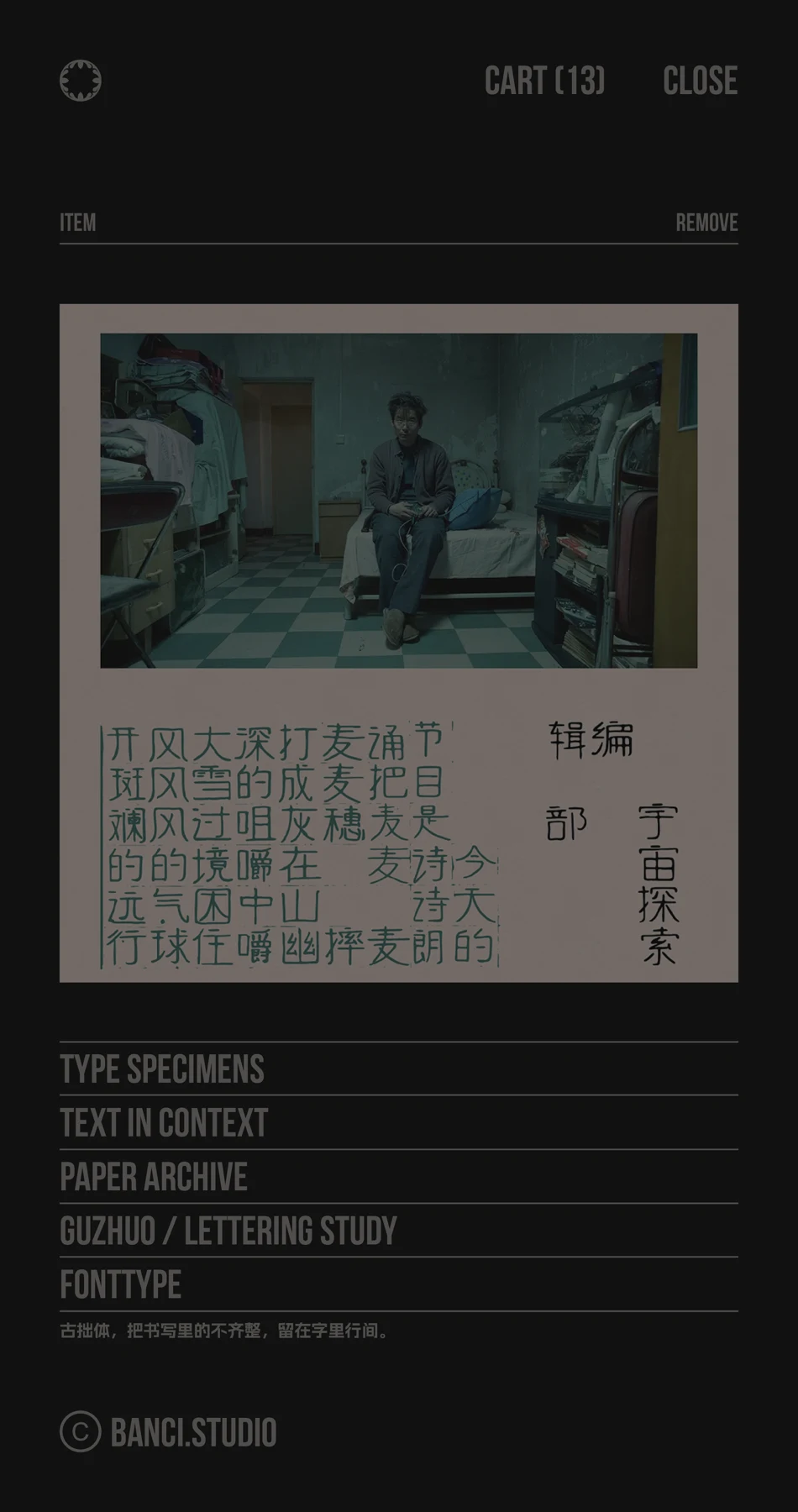 古拙体