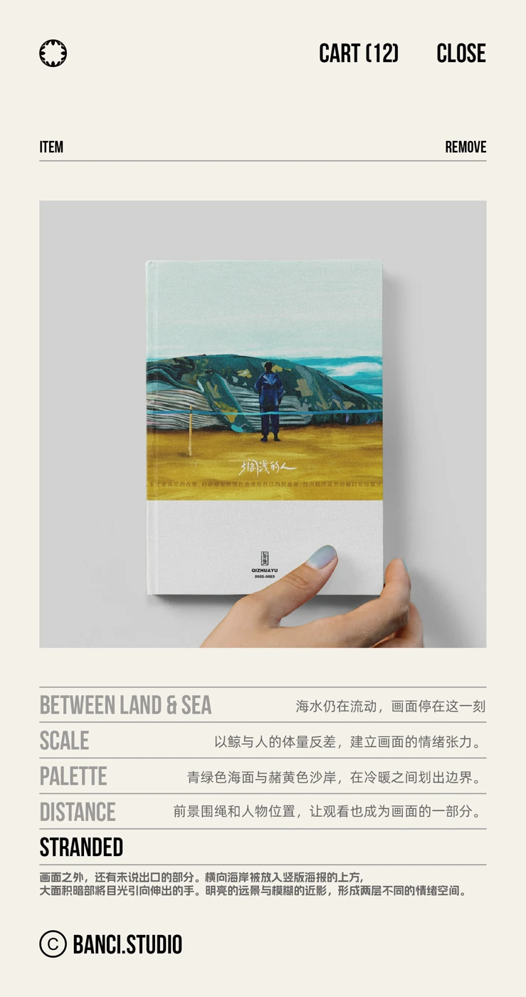 搁浅的人